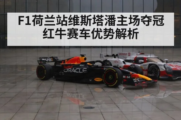 Red Bull Racing F1 car